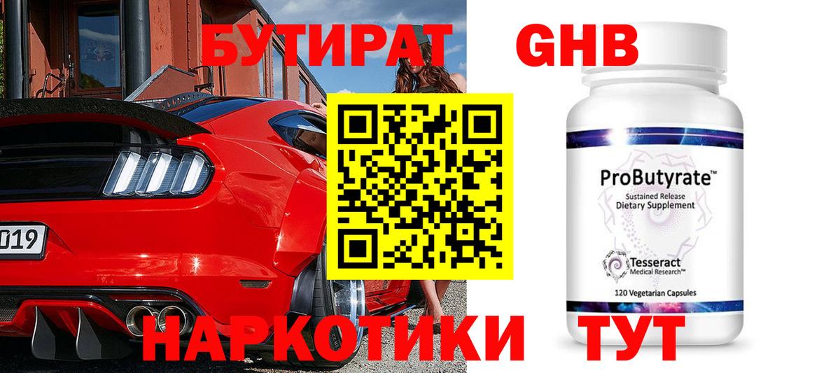 Великий Новгород  БУТИРАТ бутик  Вход с VPN 