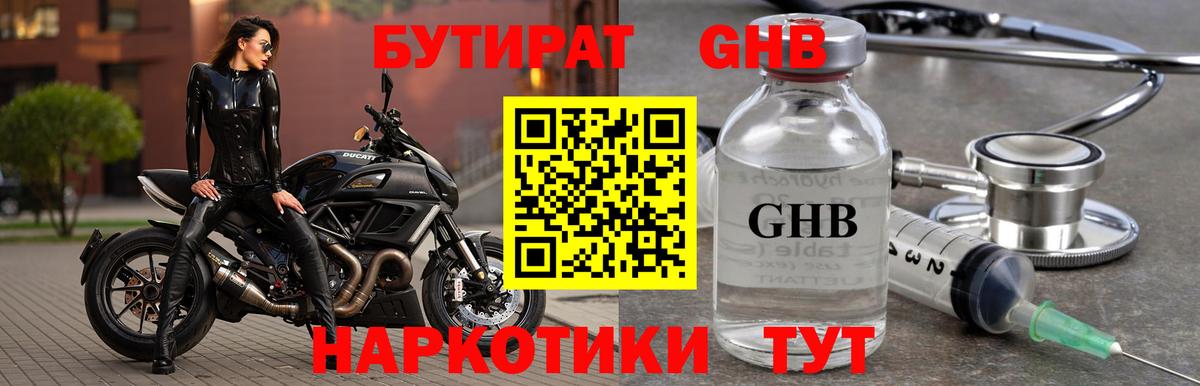Бутират буратино Великий Новгород