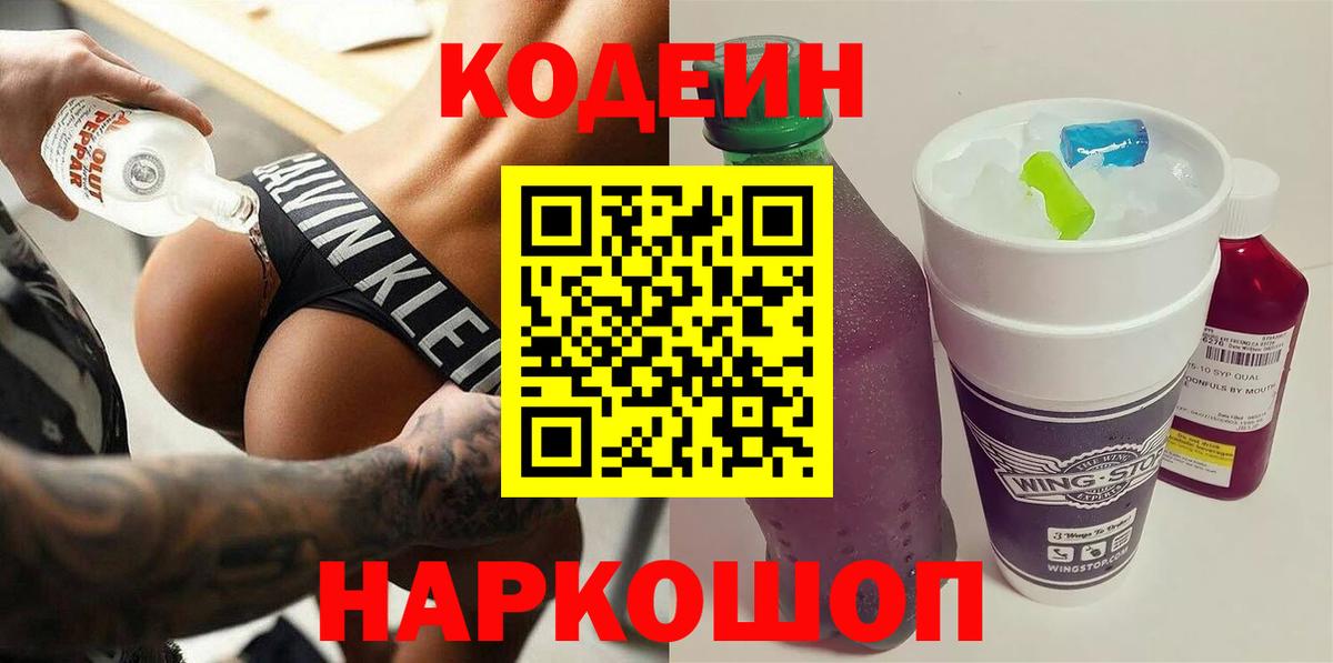 Великий Новгород  Кодеин Purple Drank  Вход с VPN 