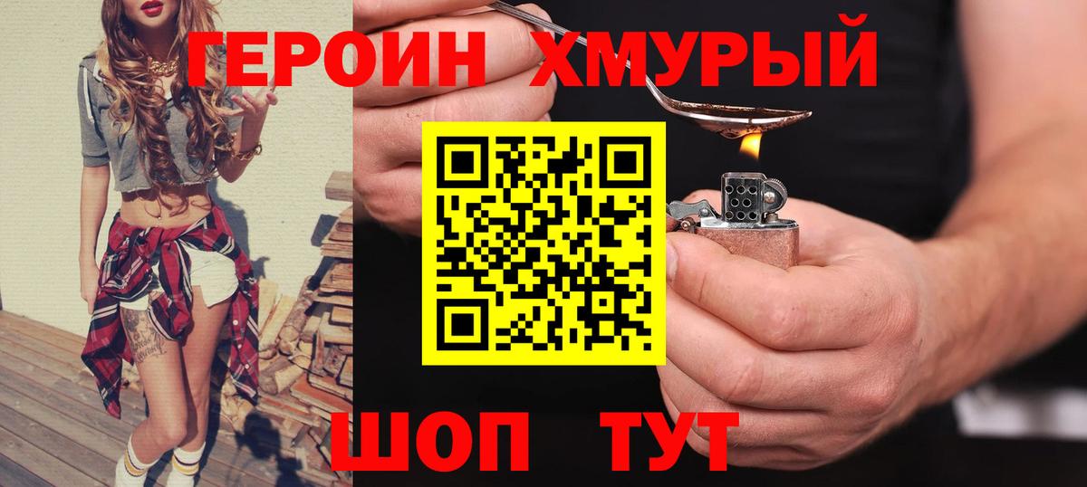 ГЕРОИН белый Великий Новгород