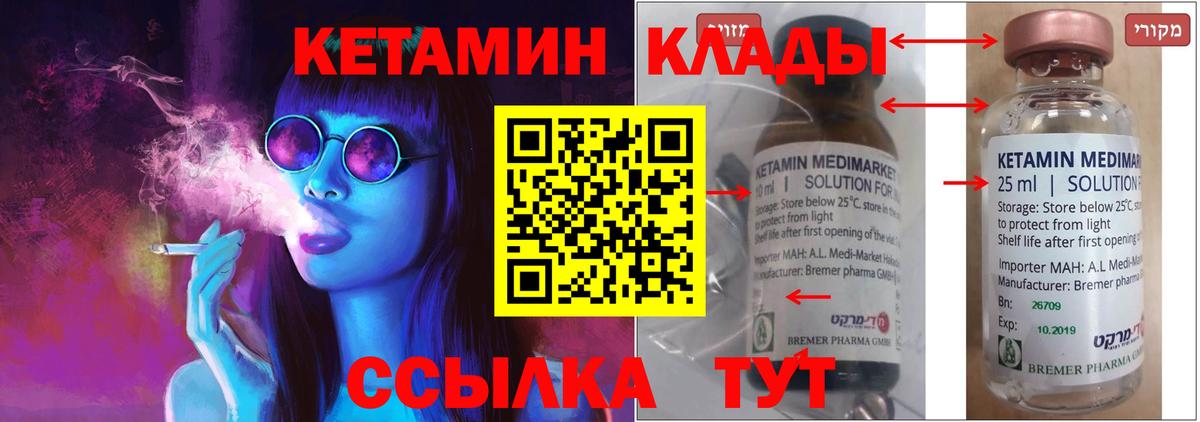 Великий Новгород  КЕТАМИН VHQ  Вход с VPN 