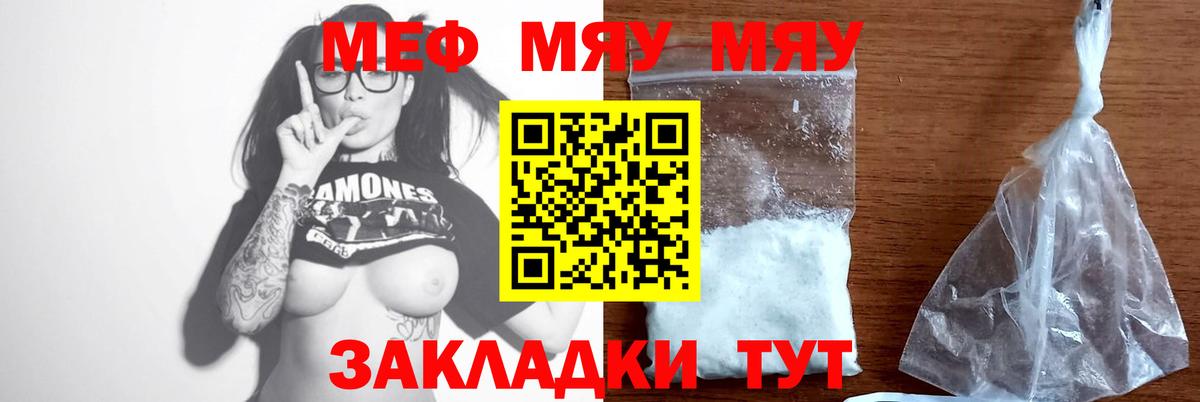 Меф мяу мяу  Вход с VPN  МЯУ-МЯУ  МЕФ  Великий Новгород 